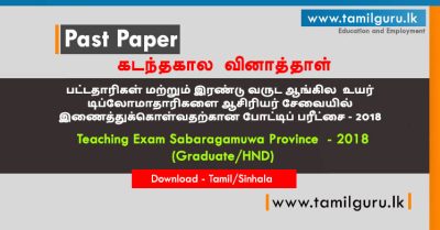 Teaching Exam Sabaragamuwa Past Paper