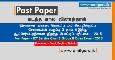 ICT Service Exam Class 2 Past Paper