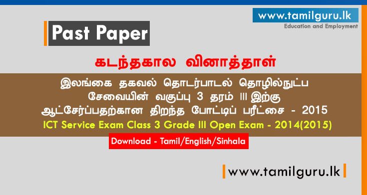 ICT Service Exam Class 3-3