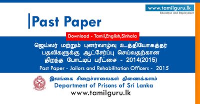 Past Paper - Jailors and Rehabilitation Officers