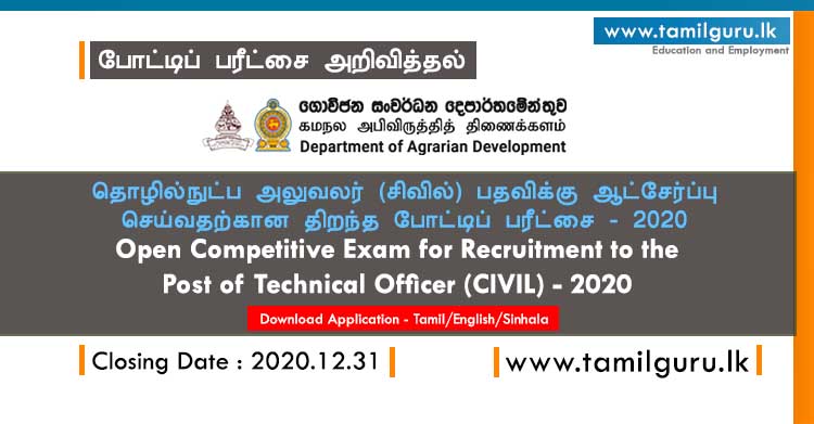 Open Exam - Recruitments to the Post of Technical Officer (CIVIL) - 2020
