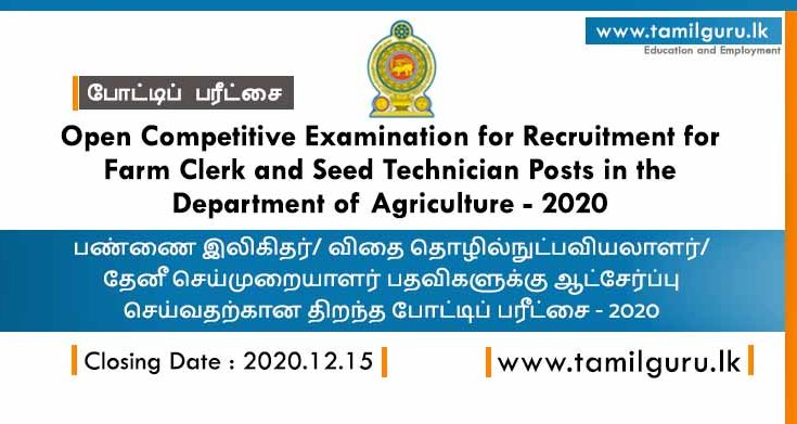 Farm Clerk and Seed Technician Posts in the Department of Agriculture - 2020