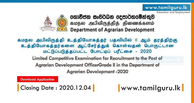 Limited Agrarian Development Officer Grade II.jpg