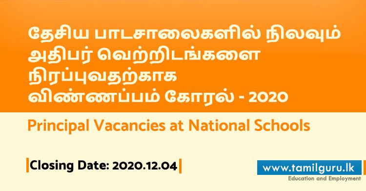 National School principals Vacancies 2020