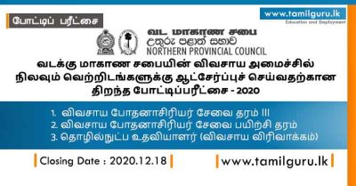 Recruitment to Posts of Under the Ministry of Agriculture in Northern Provincial Council - 2020