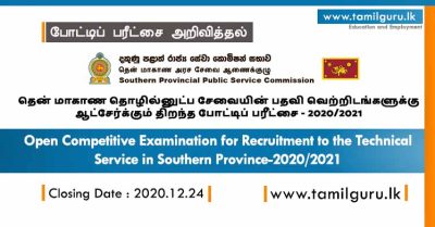 Recruitment to the Technical Service in Southern Province-2020