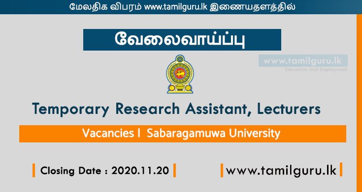 Vacancies Sabaragamuwa University vv.jpg