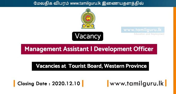 Vacancies at Tourist Board, Western Province