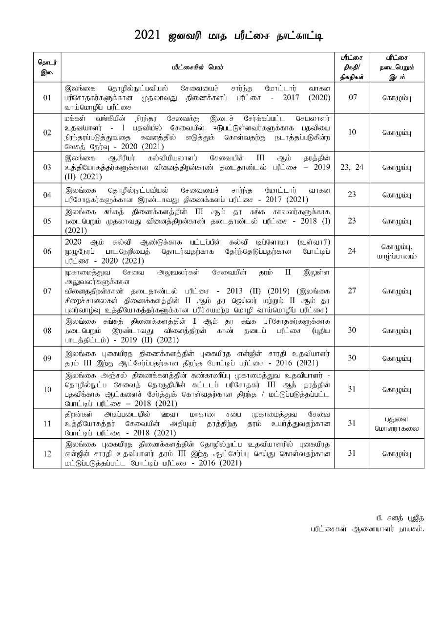 2021 January Exam Calendar Time Table Tamil.
