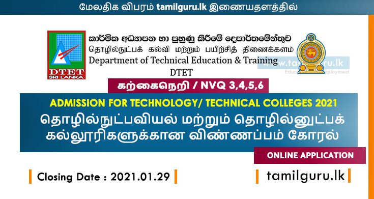 Admission for Technology Technical Colleges 2021 tamil