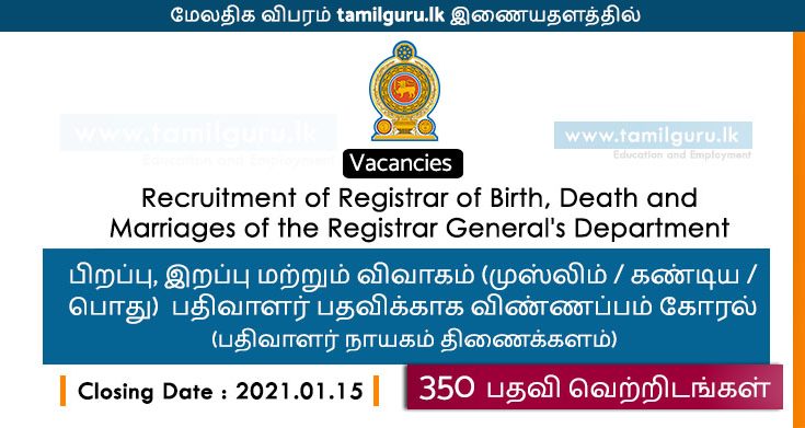 Birth, Death and Marriages Registrar Post Vacancies