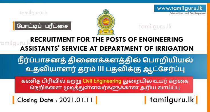 Engineering Assistants' Service at Department of Irrigation sri lanka tamil job vacancies
