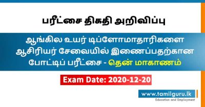 Exam Date - HND in English Teaching Southern Province 2020