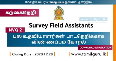 NVQ 2 - Survey Field Assistants Course Admission