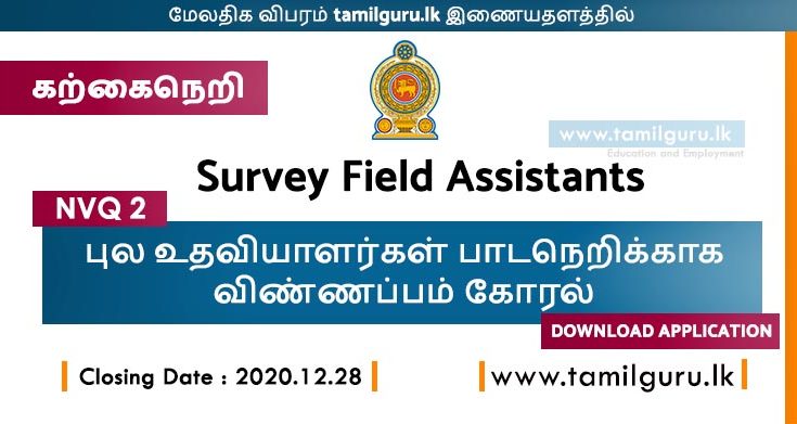 NVQ 2 - Survey Field Assistants Course Admission