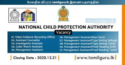 National Child Protection Authority Vacancies 2020