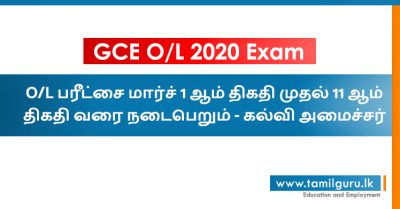 2020 GCE O/L Exam Date Fixed: Starting March 1st
