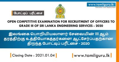 RECRUITMENT OF OFFICERS TO GRADE III OF SRI LANKA ENGINEERING SERVICES