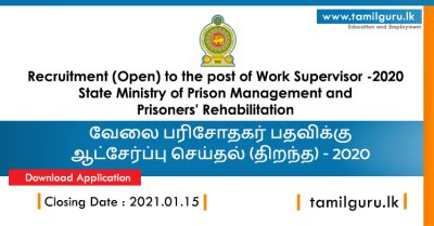 Recruitment (Open) to the post of Work Supervisor -2020
