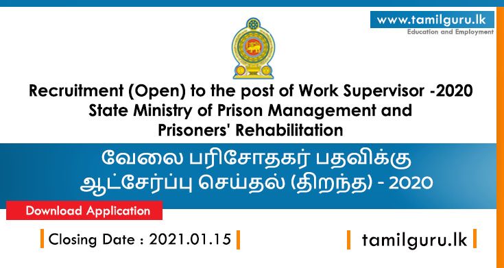 Recruitment (Open) to the post of Work Supervisor -2020