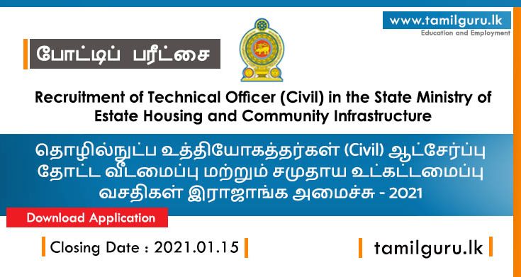 Technical Ofﬁcer (Civil) Vacancies