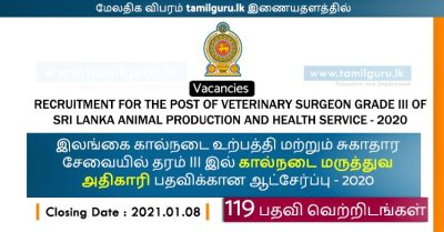 VETERINARY SURGEON GRADE III OF SRI LANKA ANIMAL PRODUCTION AND HEALTH SERVICE - 2020 Vacancies