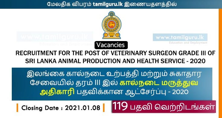 VETERINARY SURGEON GRADE III OF SRI LANKA ANIMAL PRODUCTION AND HEALTH SERVICE - 2020 Vacancies