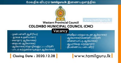 Vacancies - Colombo Municipal Council (CMC) 2020