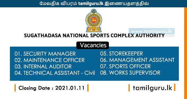 Vacancies: Sugathadasa National Sports Complex Authority