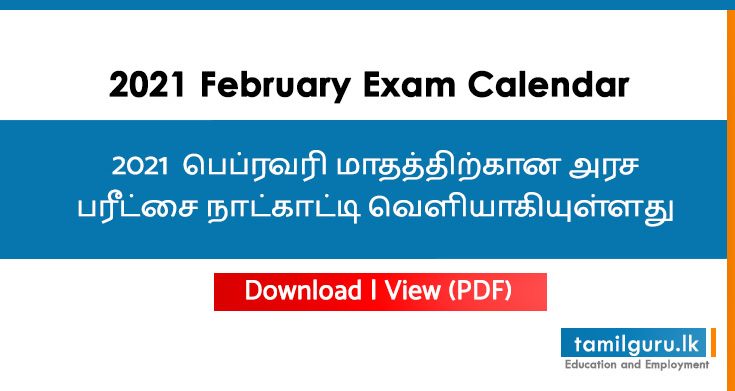 2021 February Exam Calendar