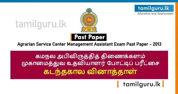 Agrarian Service Center Management Assistant Exam Past Paper - 2013