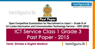 ICT Service Class 1 Grade 3 Past Paper - 2015