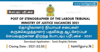 Post of Stenographer of the Labour Tribunal Ministry of Justice Vacancies 2021