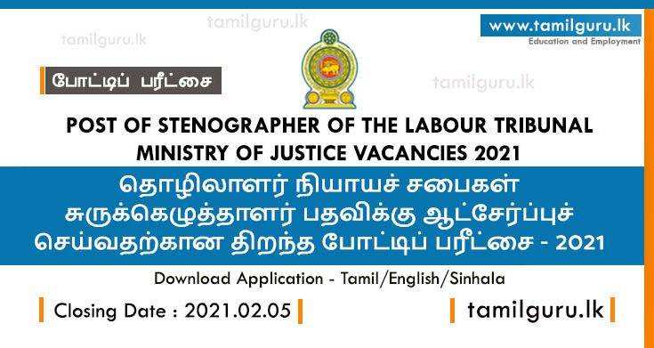 Post of Stenographer of the Labour Tribunal Ministry of Justice Vacancies 2021