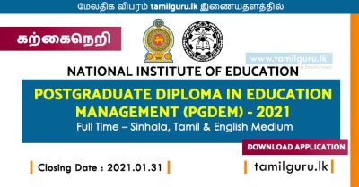 Postgraduate Diploma in Education Management (PGDEM) 2021