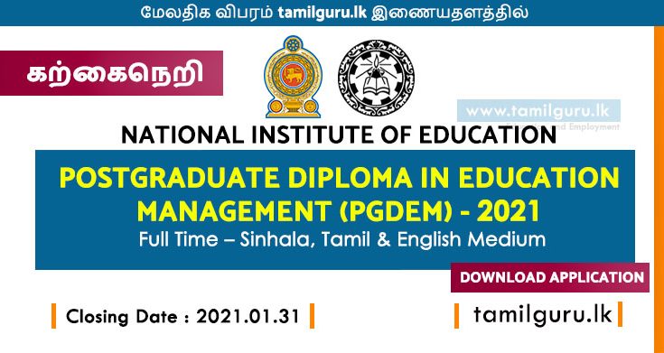 Postgraduate Diploma in Education Management (PGDEM) 2021