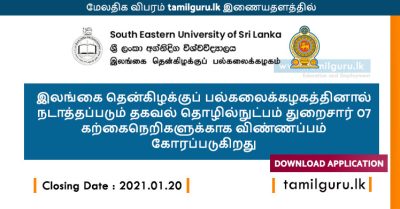Short Term Courses at South Eastern University