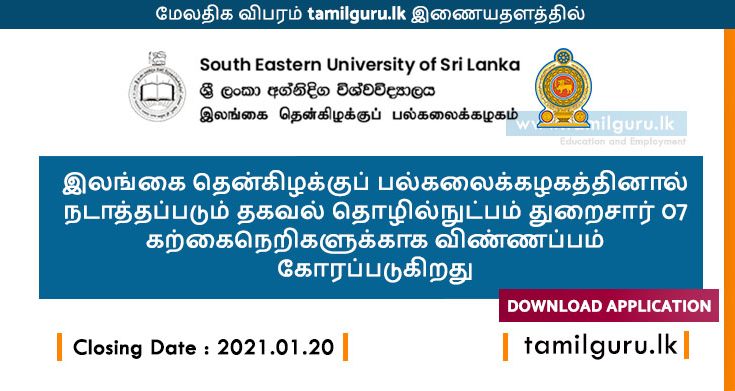 Short Term Courses at South Eastern University