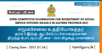 Social Service Officer- Eastern Province Vacancies