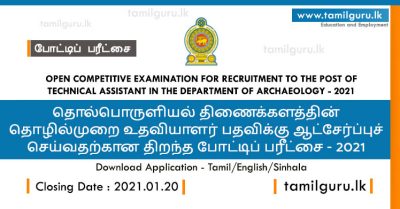 Technical Assistant - Department of Archaeology Vacancies 2021