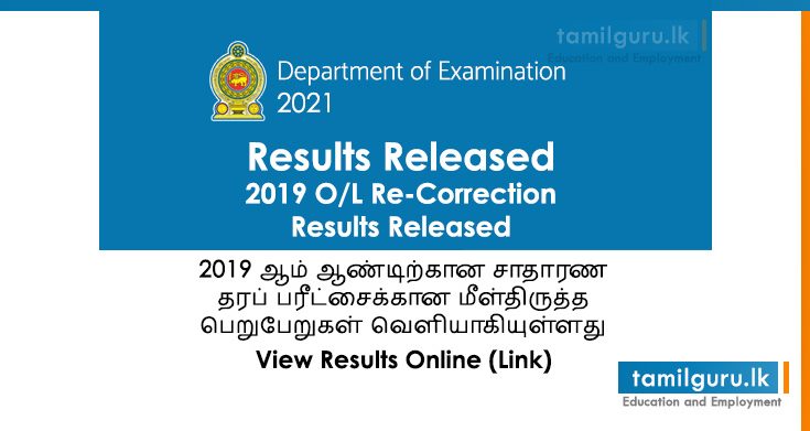 2019 OL Re-Correction Results Released