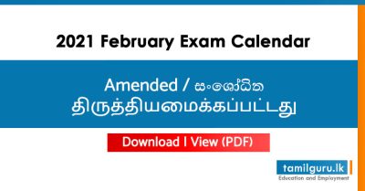 2021 February Government Exam Calendar (Amended)