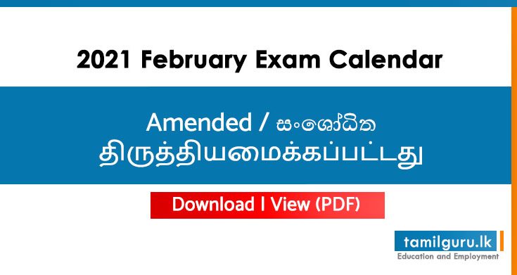 2021 February Government Exam Calendar (Amended)