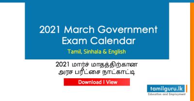 2021 March Government Exam Calendar