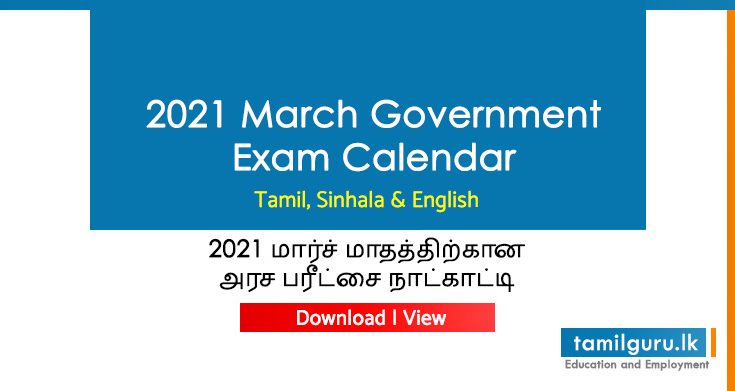 2021 March Government Exam Calendar