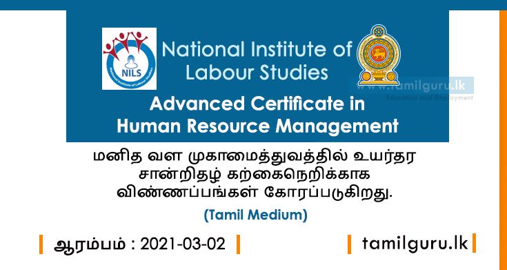 Advanced Certificate in Human Resource Management (Tamil) - NILS 2021