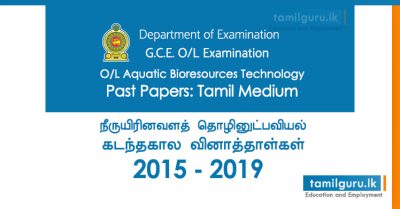 GCE OL Aquatic Bioresources Technology Past Papers Tamil Medium 2015, 2016, 2017, 2018, 2019