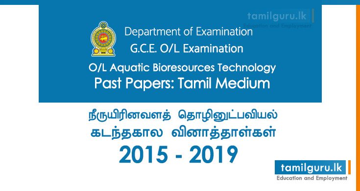 GCE OL Aquatic Bioresources Technology Past Papers Tamil Medium 2015, 2016, 2017, 2018, 2019