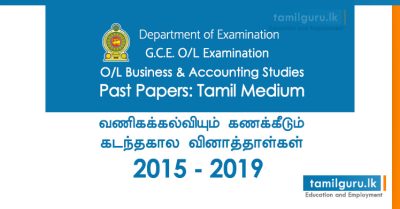 GCE OL Business & Accounting Studies (Commerce) Past Papers Tamil Medium 2015, 2016, 2017, 2018, 2019
