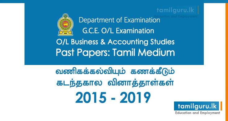 GCE OL Business & Accounting Studies (Commerce) Past Papers Tamil Medium 2015, 2016, 2017, 2018, 2019